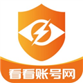 看看账号网app下载 v1.2.42