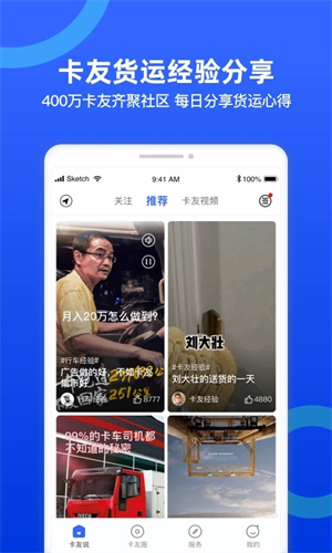 货车宝官方app软件特色