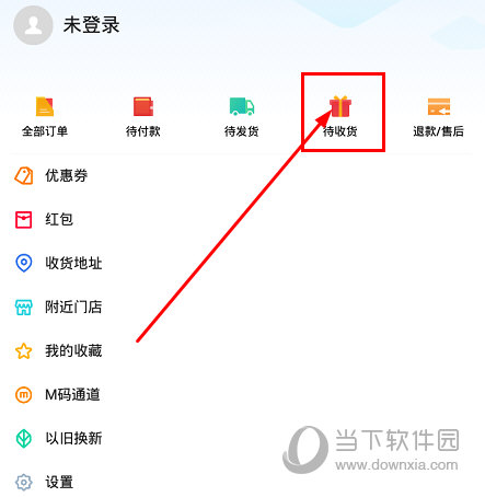 点击“待收货”功能