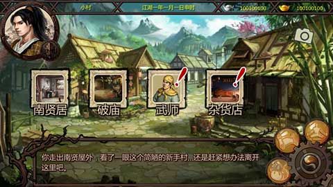 金庸群侠传X手机版v1.1.0.6安卓版 