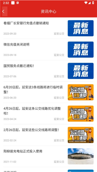 延安公交