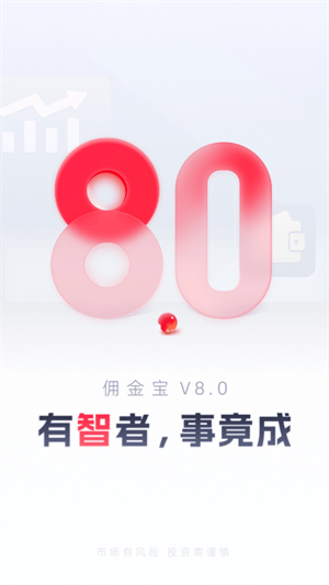 国金佣金宝APP截图