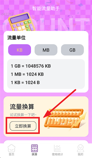 免费省流量app