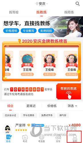 车轮考驾照首页界面2
