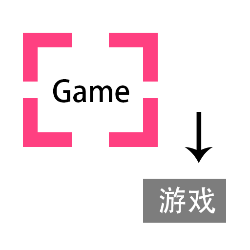 游戏翻译助手下载最新版2025v8.6.10 安卓版