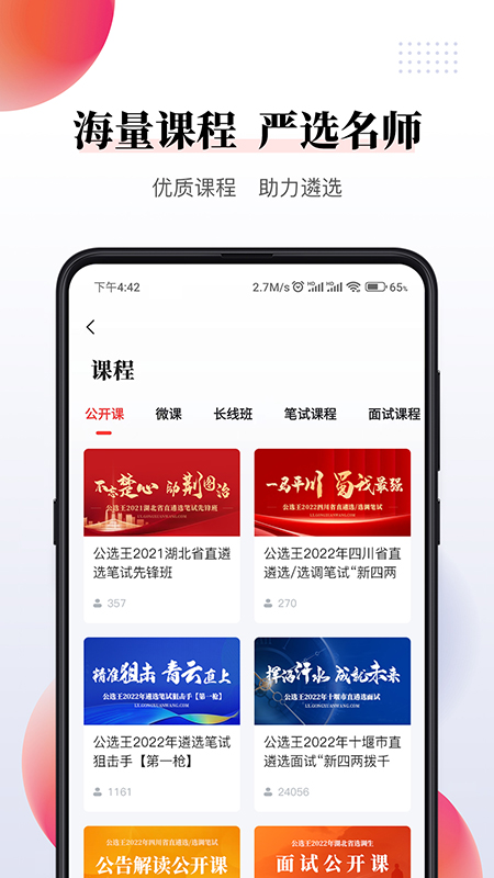 公选王遴选 v4.8.0