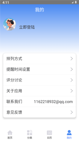 倒数日记录app v2.1.5