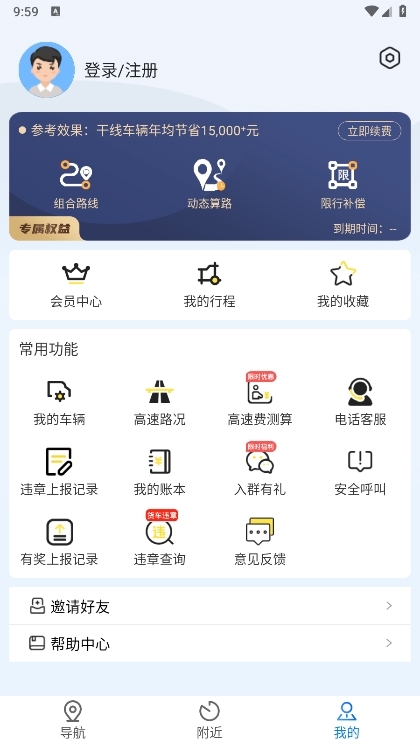 好到达货车导航截图4