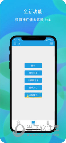 枫车师傅APP