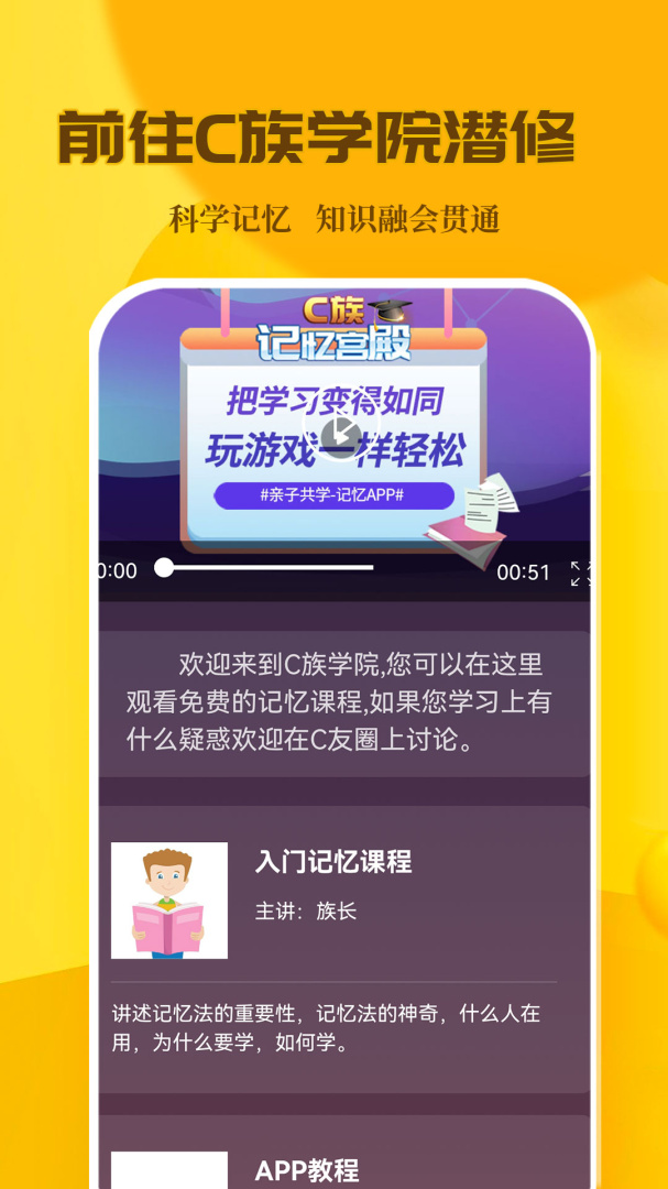 C族记忆宫殿 v3.8.4
