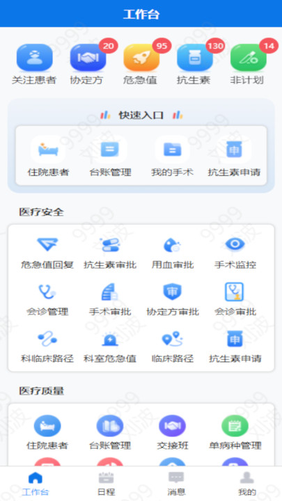 移动医政app v1.0.35