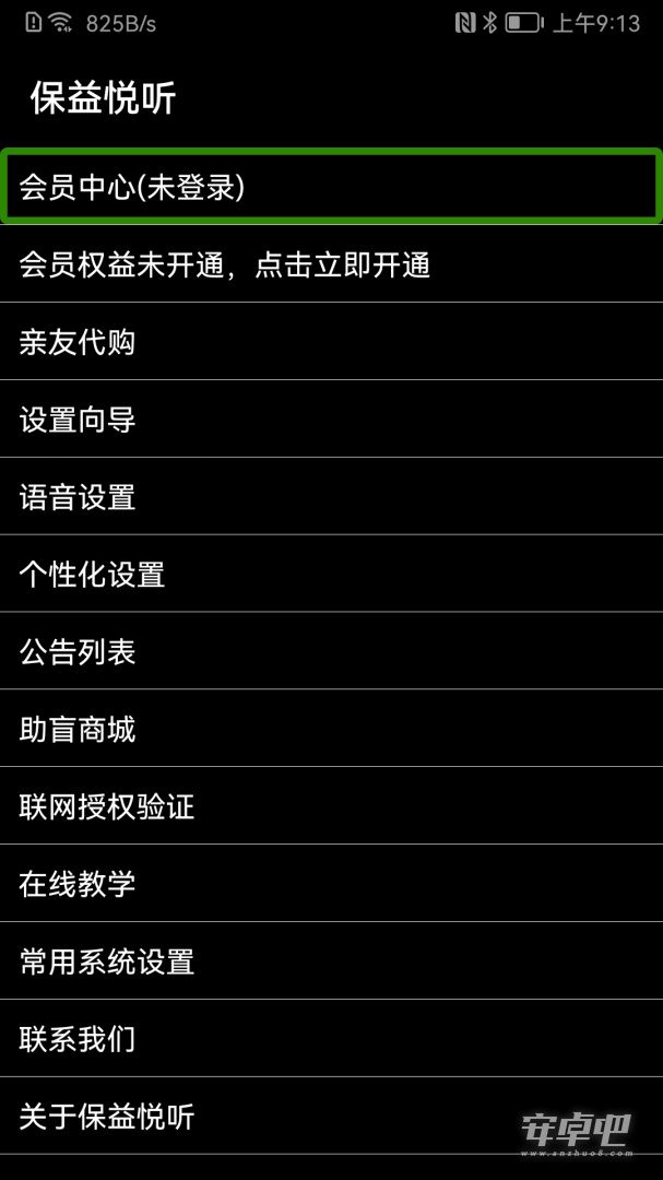 保益悦听截图2