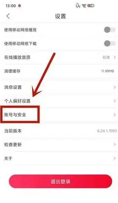 云听app免费收听软件