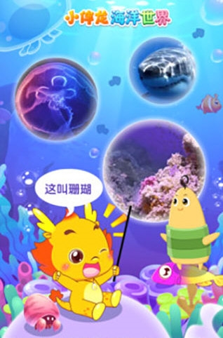 小伴龙海洋世界1