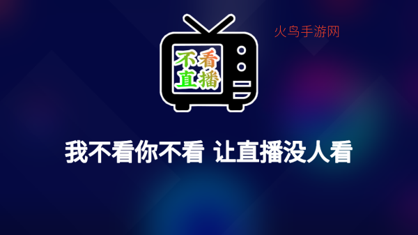 不看直播软件电视直播app