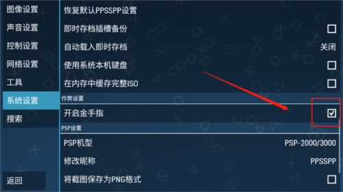 ppsspp模拟器安卓版7