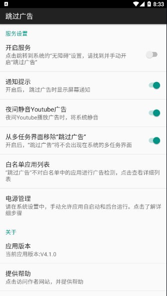 跳过广告app官方下载截图