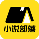小说部落免费版下载 v1.1.8.9
