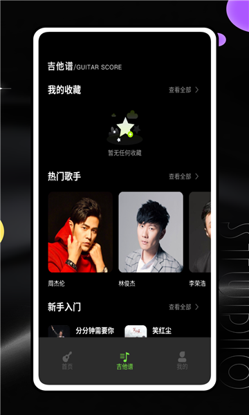 吉他陪练软件 v1.0.0