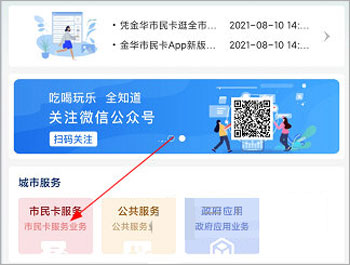 金华市民卡