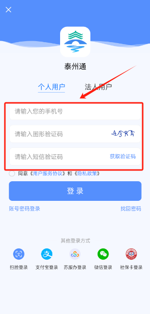 泰州通app2025最新版