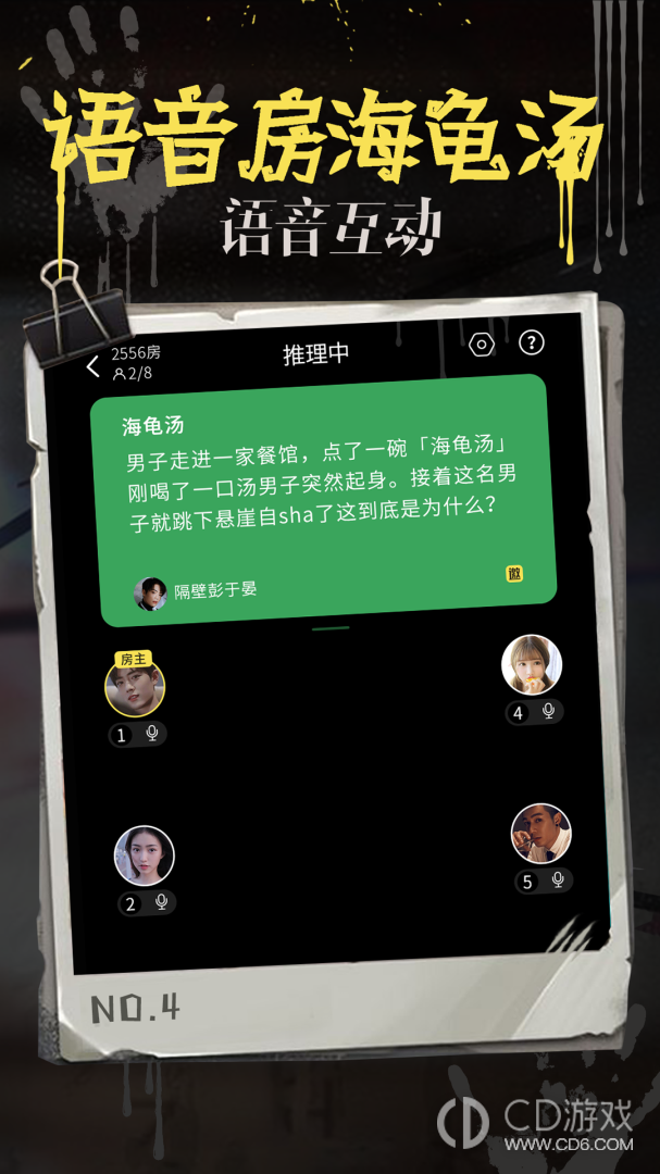 海龟汤截图3