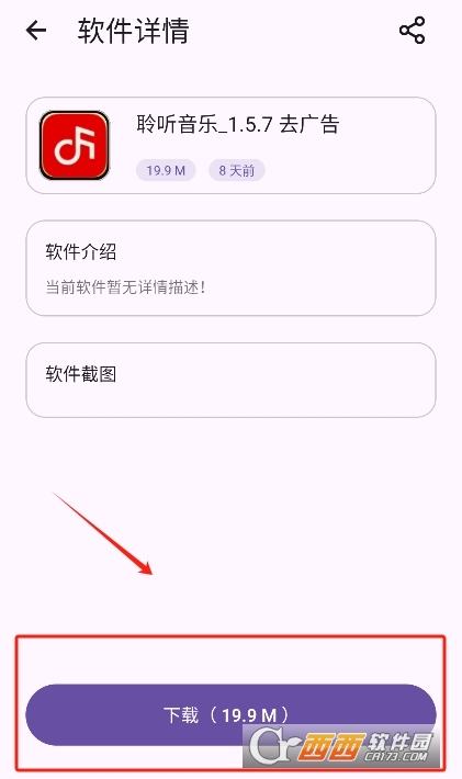 貴族軟件庫app下載 V2.1.0最新版截圖2