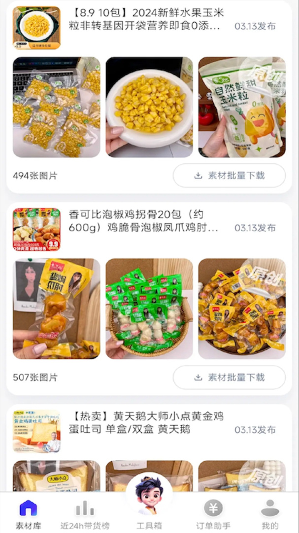 神灯素材助手 v1.29.0