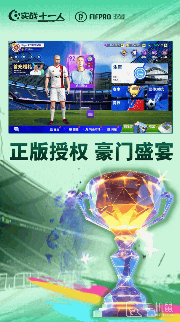 实战十一人截图1