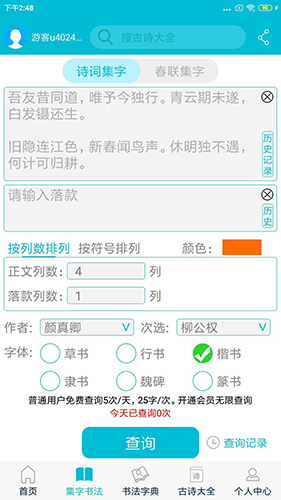 集大家书法app v1.1.13