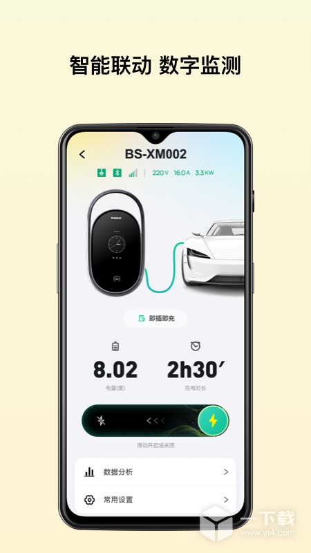 倍思 v2.7.8最新版下载