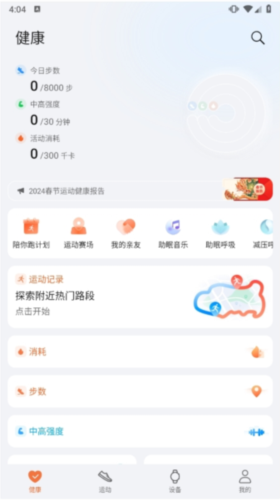 荣耀运动健康