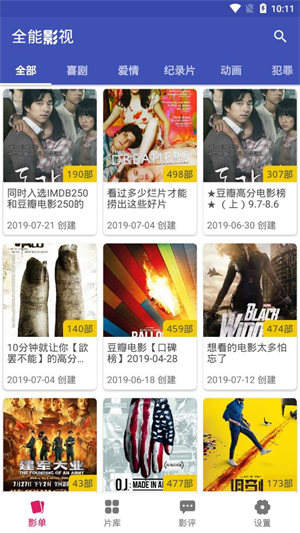 全能影院安卓版下载截图