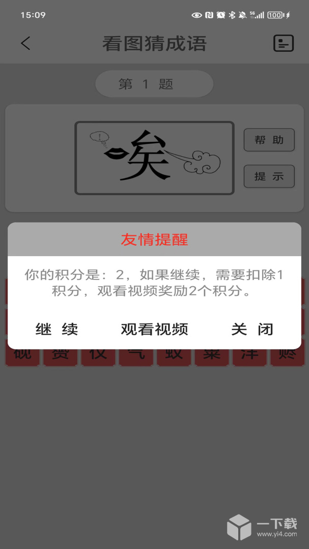 看图猜成语 v5.4最新版下载