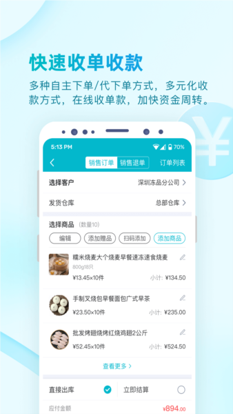 铱云易订货安卓版 v1.2.19