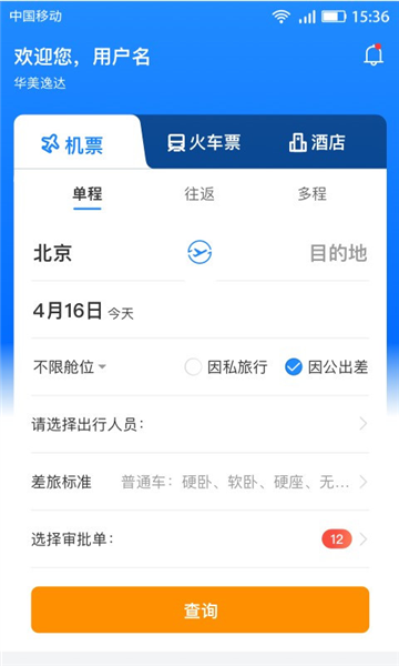 畅帆商旅app v5.3.1