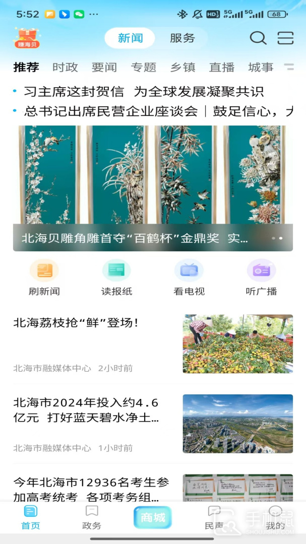 北海通讯 v3.0.1
