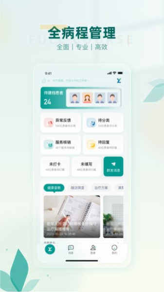 医链健管版最新版 v2.7.0