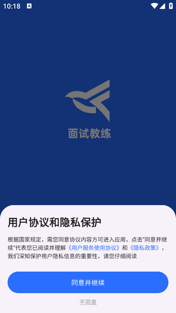 面試教練官方最新版
