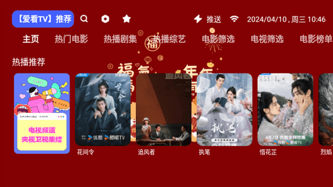 爱看TV电视版