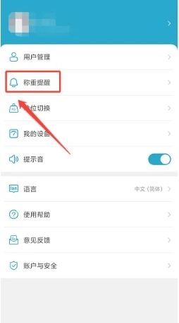 好身材app怎样开启称重提醒2
