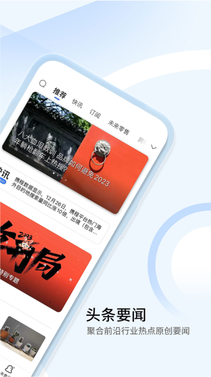 电商新闻APP