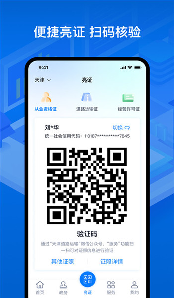 运证通从业资格证电子版 v2.8.9