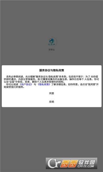 交學云app官方正版下載 V1.0.0最新版截圖1