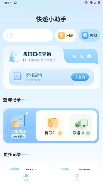 易查快递APP截图2