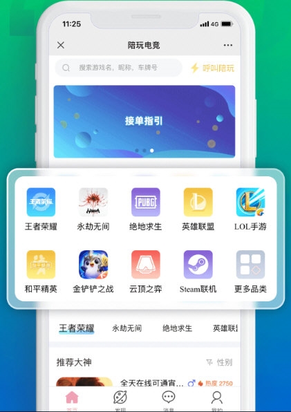 陪玩电竞4