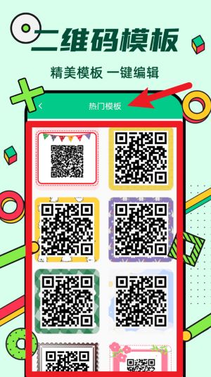 炫酷二维码制作