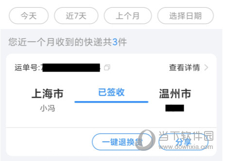 中通快递APP
