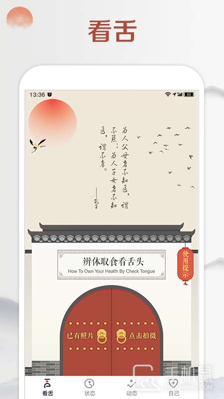 看舌头 v3.3.13
