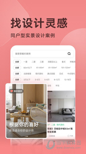 装修图库APP